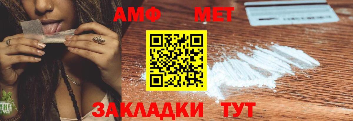 АМФ Розовый  Вход с VPN  Новодвинск 