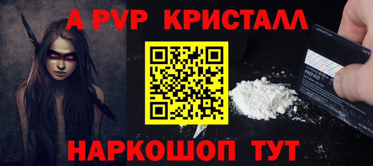 Новодвинск  наркошоп  APVP кристаллы  Вход с VPN  А ПВП СК 