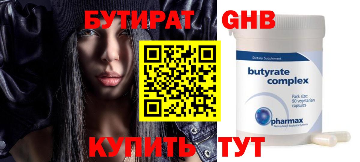 БУТИРАТ 1.4BDO Новодвинск