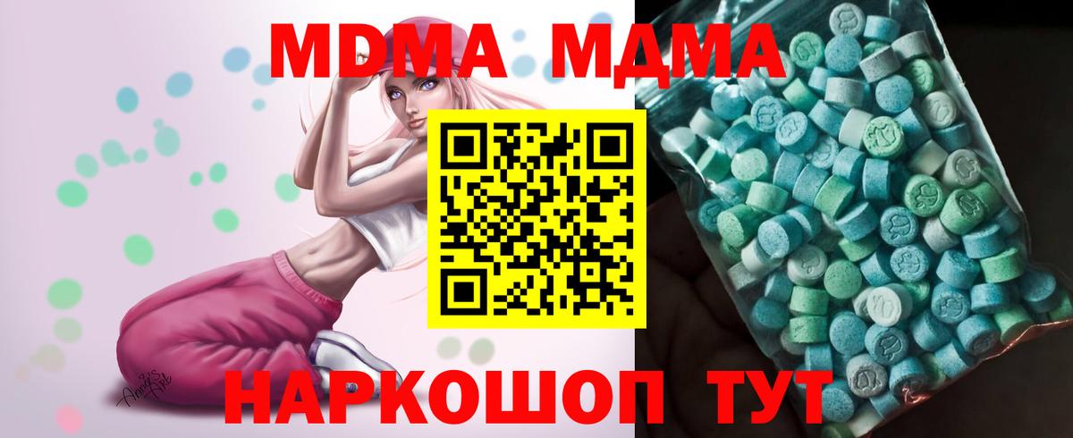 МДМА кристаллы  МДМА  Новодвинск  Вход с VPN 