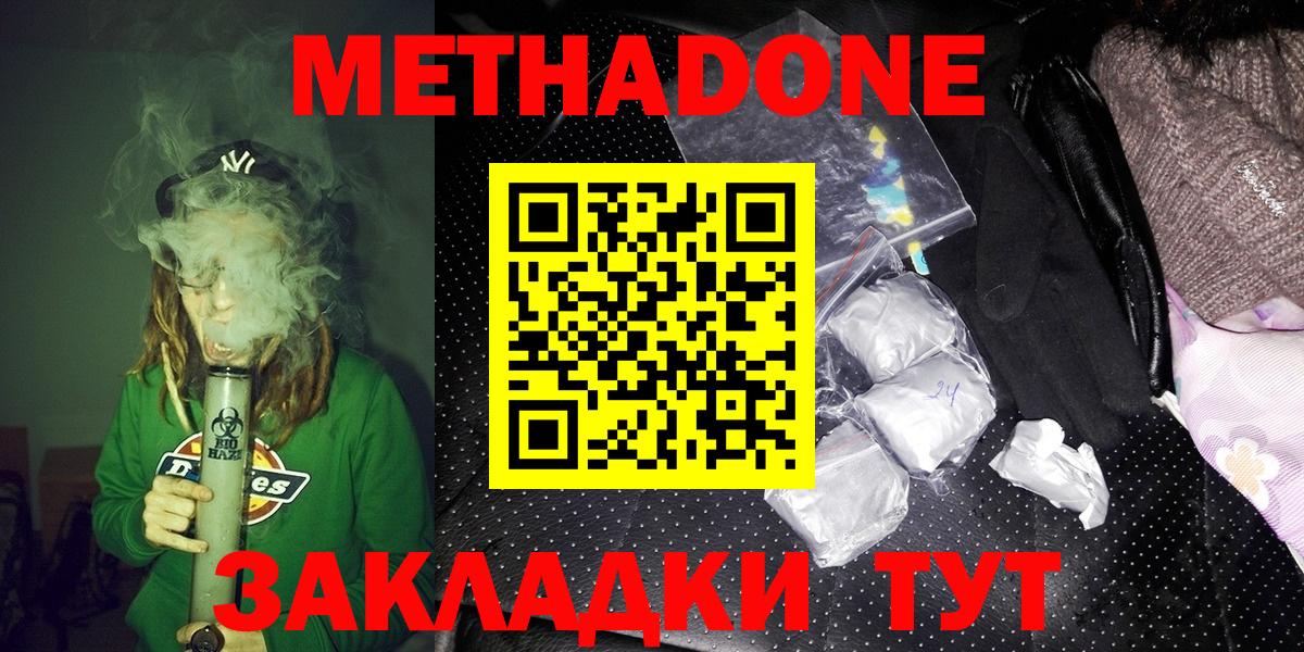 Метадон кристалл Новодвинск